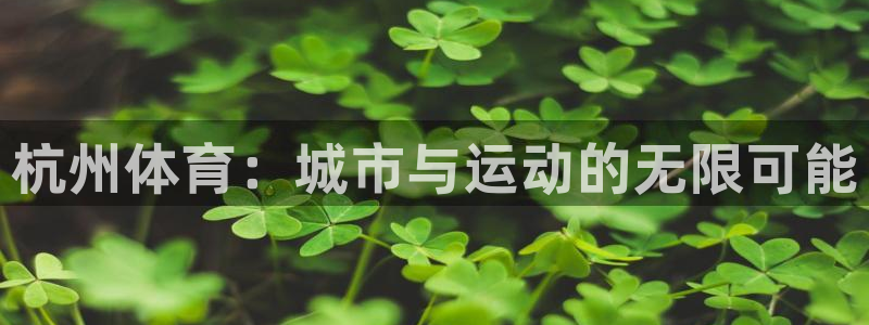 球客岛