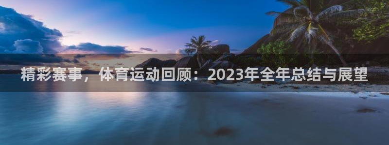 球客岛